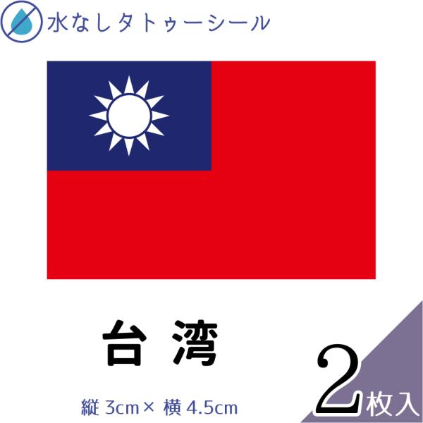 台湾 国旗 オリンピック