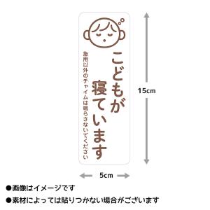 マグネット こどもが寝ています 急用以外のチャ...の詳細画像2