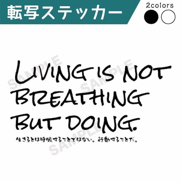 ステッカー 1枚 LIVING IS NOT BREATHING BUT DOING.  ことわざ ...
