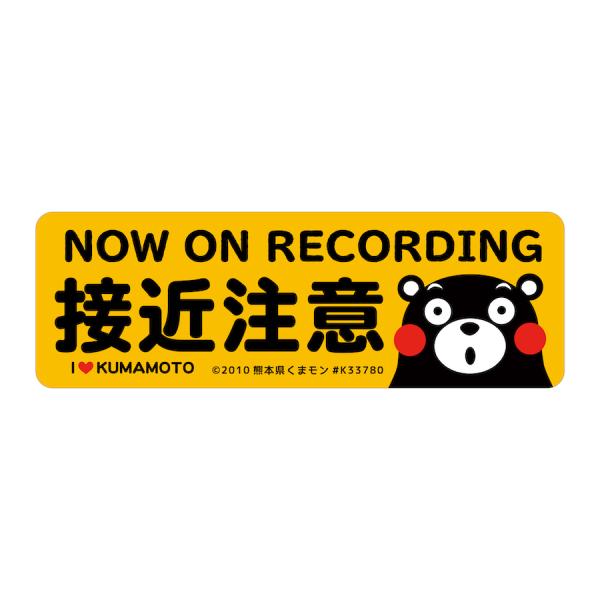 ドライブレコーダー 録画中 くまモン マグネット ステッカー NOW ON RECORDING ドラ...