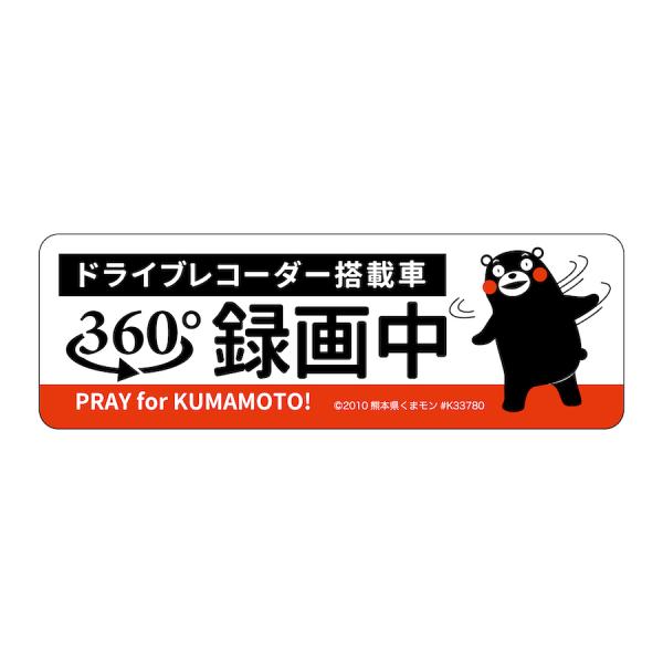 ドライブレコーダー 録画中 くまモン 360度 マグネット ステッカー RECORDING ドラレコ...