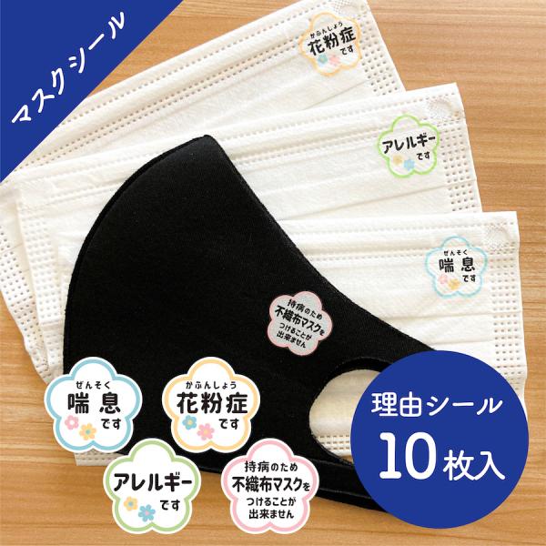 msk 3 マスクシール 小 10枚入り 25φ 花粉症 アレルギー ぜんそく 鼻炎 予防 咳 くし...