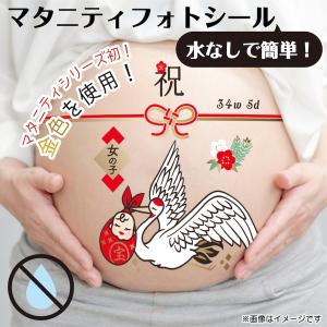 マタニティシール 水無しで貼れる セルフ マタニ...の商品画像