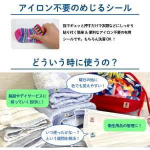 布に直接貼れる ノンアイロン めじるシール く...の詳細画像1