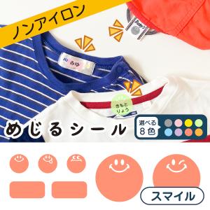 布に直接貼れる ノンアイロン めじるシール くつ...の商品画像