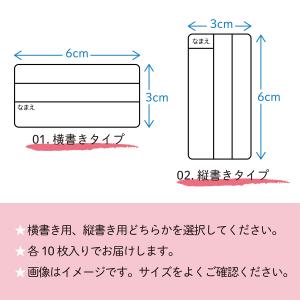 連絡先名札 10枚組 手書き ノンアイロン 生...の詳細画像1