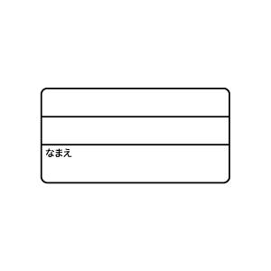 連絡先名札 10枚組 手書き ノンアイロン 生...の詳細画像5
