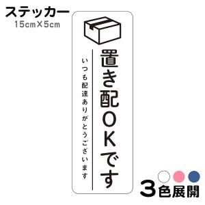 ohs 2 ステッカー 置き配OKです いつも配達ありがとうございます