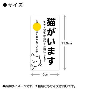 マグネット 猫がいます 災害 緊急時救助をお願...の詳細画像1