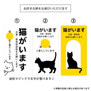 マグネット 猫がいます 災害 緊急時救助をお願...の詳細画像2