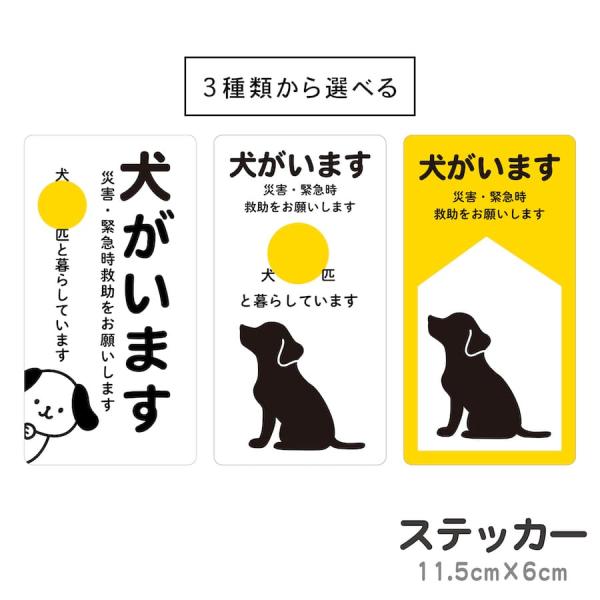 ステッカー 犬がいます 災害 緊急時救助をお願いします ペットレスキュー 注意喚起 pet resc...