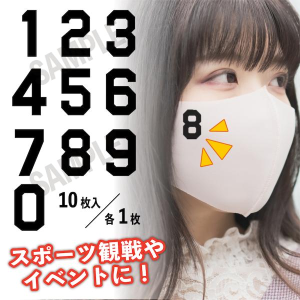 数字 黒 小サイズ 10枚入り マスクシール 水無しで貼れる タトゥーシール フェイスシール フェイ...