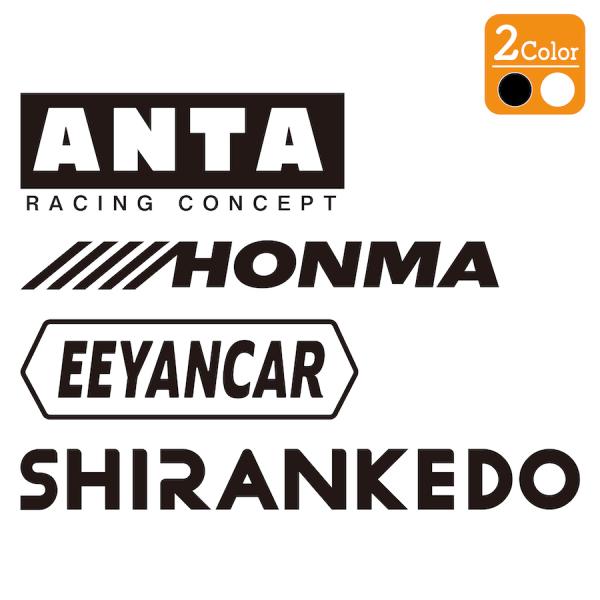 あんたほんまええやんかー しらんけど ステッカー 1枚入 車 バイク 黒 白 切り文字 シール オー...