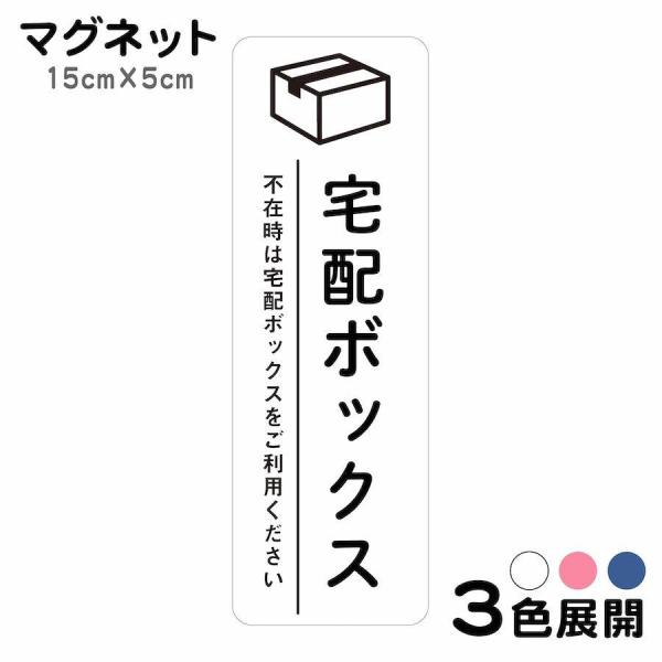 マグネット 宅配BOX いつも配達ありがとうございます ステッカー 不在 案内 留守 宅急便 宅配便...