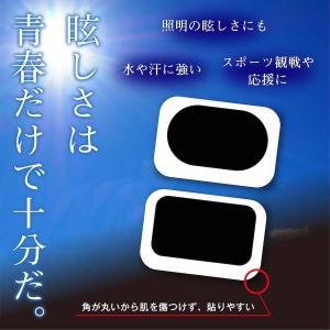アイブラック 大 EYE BLACK 6枚入 ...の詳細画像1