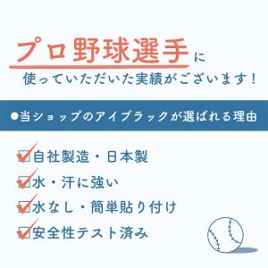 アイブラック 大 EYE BLACK 6枚入 ...の詳細画像4