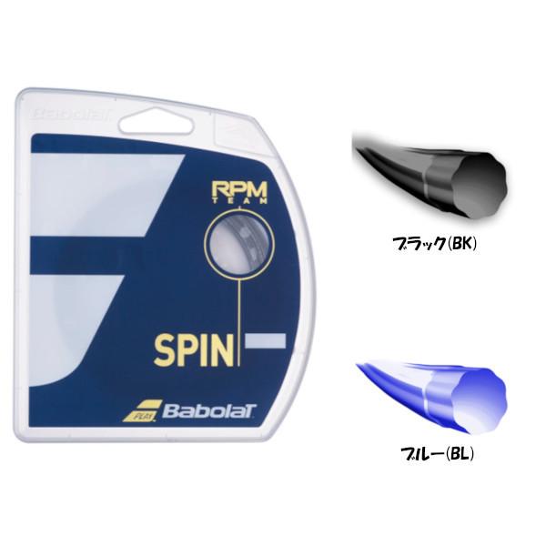 BABOLAT◆RPMチーム　125/130　241108　バボラ　硬式テニスストリング