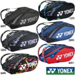 YONEX2022年1月下旬発売ラケットバッグ9＜テニス9本用＞　BAG2202N　バッグ　ヨネックス