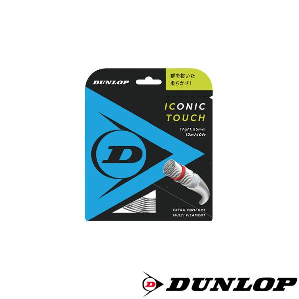 DUNLOP◆アイコニック・タッチ　DST31011　硬式テニスストリング　ダンロップ