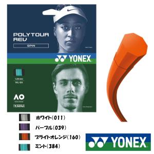YONEX　ポリツアー　レブ　POLYTOUR　REV　120　PTGR120　ヨネックス　硬式テニスストリング｜ptennis