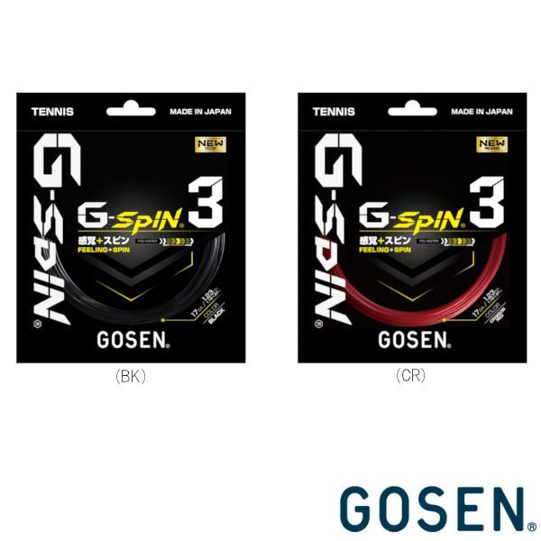 GOSEN◆G-SPIN 3　ジー・スピン 3　17　TSGS31　ゴーセン　硬式テニスストリング