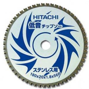 HiKOKI チップソー ステンレス用(低音刃)×外径180mm×刃数56  0032-9037