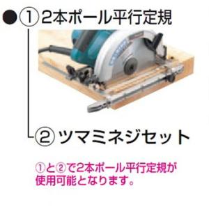 マキタ　2本ポール平行定規 122681-1