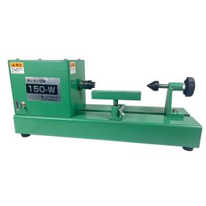 山戸製作所 木工旋盤 150mm 150-W
