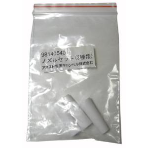 アネスト岩田コンプレッサ CHB600用ノズル3点セット  98140540
