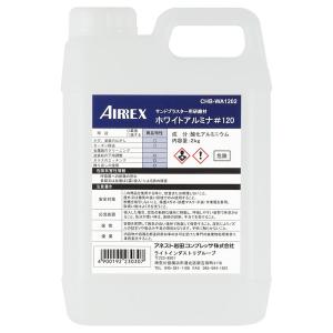 アネスト岩田 AIRREX サンドブラスタ用研磨剤 ホワイトアルミナ#120 CHB-WA1202｜ptools