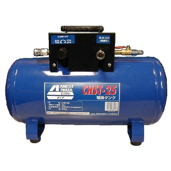アネスト岩田コンプレッサ 補助タンク  CHST-25