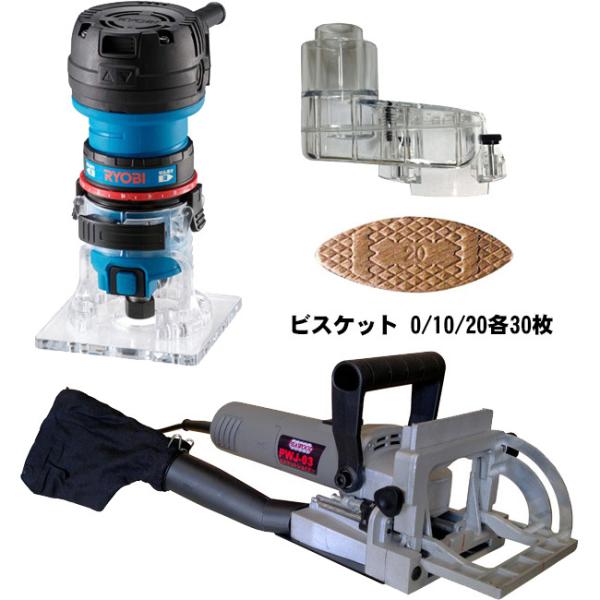 ピーウッド ビスケットジョイナー＋リョービ MTR-42 トリマセット