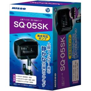 上部フィルター用交換ポンプ SQシリーズ