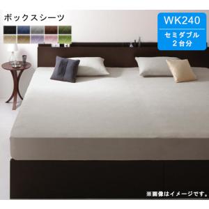 ボックスシーツ 240 ワイドキング ベッドシー...の商品画像