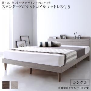 ベッド シングル すのこ マットレス付き すのこベッド シングルベッド 宮付き 頑丈 木製 スノコベ...