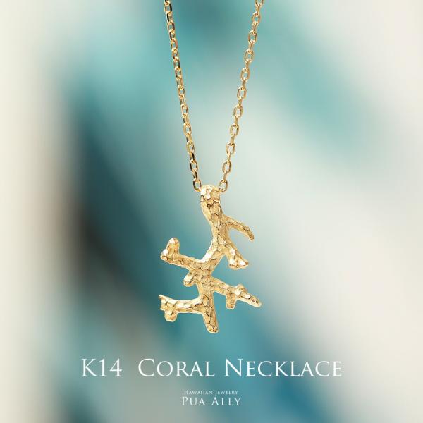 K14 サンゴ ネックレス ハワイアンジュエリー ハワジュ Hawaiian jewelry Pua...