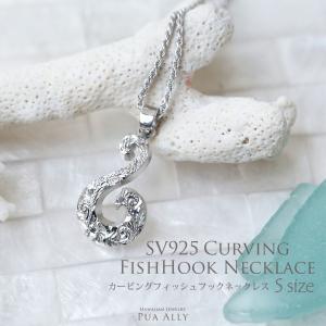 SV925 S字型 フィッシュフック ネックレス 手彫り S ハワイアンジュエリー Hawaiian jewelry プアアリ シルバー 釣り針 手彫り ペア メンズ プレゼント｜puaally