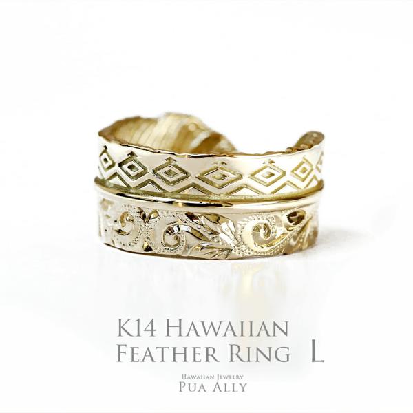 K14 ハワイアン フェザー(羽)リング　L Hawaiian jewelry プアアリ 手彫り 指...