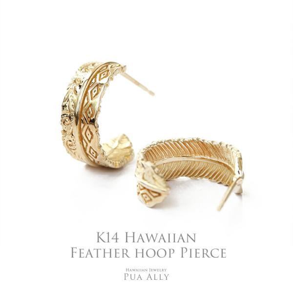 K14 ハワイアン フェザー(羽)フープピアス ハワジュ Hawaiian jewelry プアアリ...