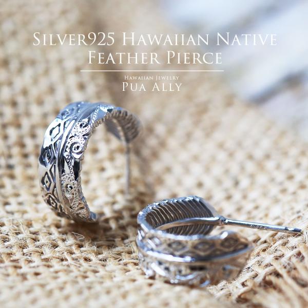 SV925 ハワイアン フェザー(羽)フープピアス ハワジュ Hawaiian jewelry プア...