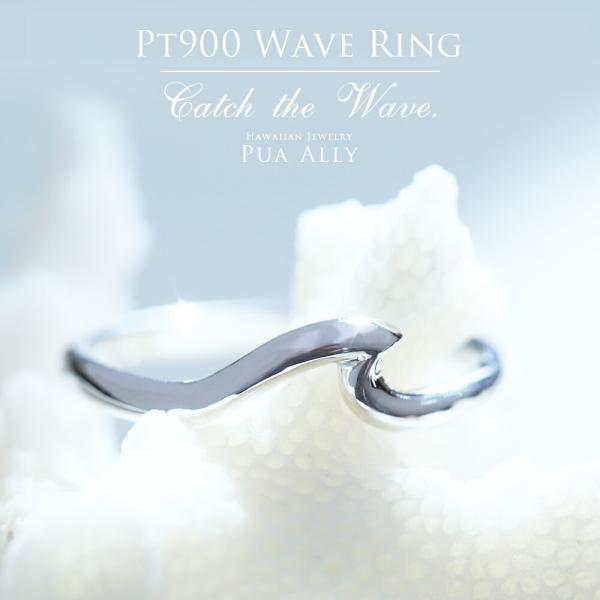 Pt900 ウェーブ (波) リング プレーン ハワイアンジュエリー Hawaiian jewelr...