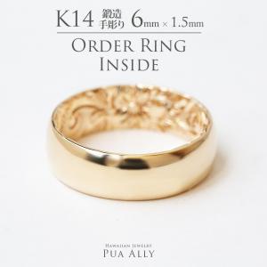 1本価格です オーダーリング 結婚指輪 K14 バレル 6mm幅 1.5mm厚 インサイド オーダーリング ハワイアンジュエリー 結婚指輪 マリッジ 鍛造14金 手彫り｜puaally