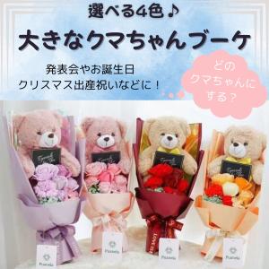 ソープフラワー 花束 くま ブーケ ギフト 発表会 誕生日 敬老の日 退職 花 Puanela