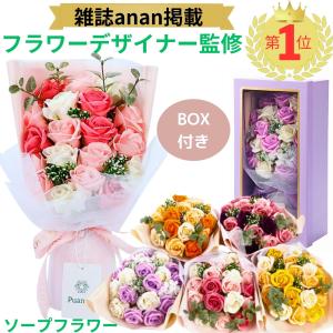 ソープフラワー 花束 誕生日 母の日 退職 記念日 ギフト 人気 ボックス付き  バラ 造花 枯れない花 プレゼント 送料無料 Puanela