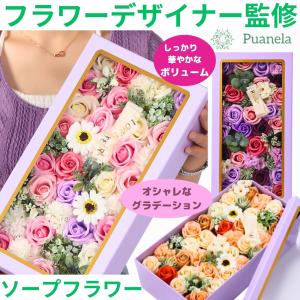 ソープフラワー ギフト ボックス 誕生日 退職 お祝い プレゼント 敬老の日 母の日 Puanela｜Puanela