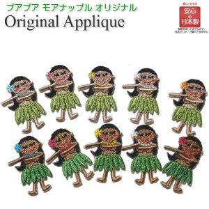 ワッペン おしゃれ アイロン ハワイ モアナ 花 かわいい ミニ フラガール 小さい 2枚セット