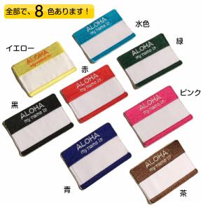 ワッペン アップリケ Aloha My nam...の詳細画像1