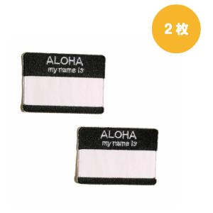ワッペン アップリケ Aloha My nam...の詳細画像5