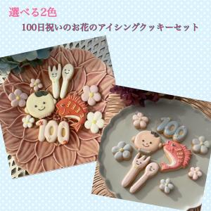 星とお月様のバースデーアイシングクッキーセット8点 : puapua cookies