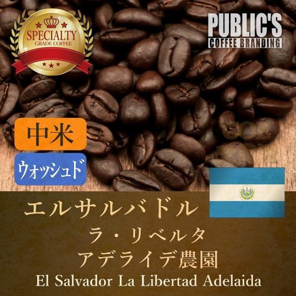 焙煎 200g エルサルバドル アデライダ農園 : コーヒー豆 自家焙煎 注文後焙煎 在宅勤務 テレ...